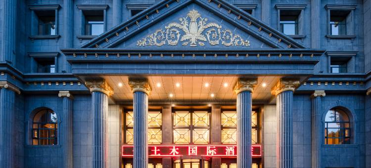 中卫金土木国际酒店(中卫鼓楼店)图片