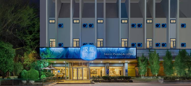 汉庭优佳酒店(济南大观园经四路万达广场店)图片