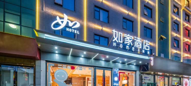 如家酒店•neo(华阴华山北高铁站店)图片