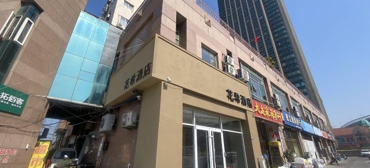 花希酒店(青岛火车站中山路店)图片