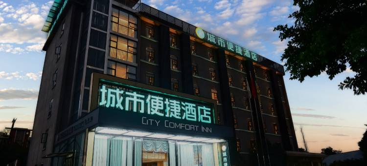 城市便捷酒店(自贡大山铺店)图片