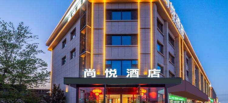 尚悦酒店(临汾西站店)图片