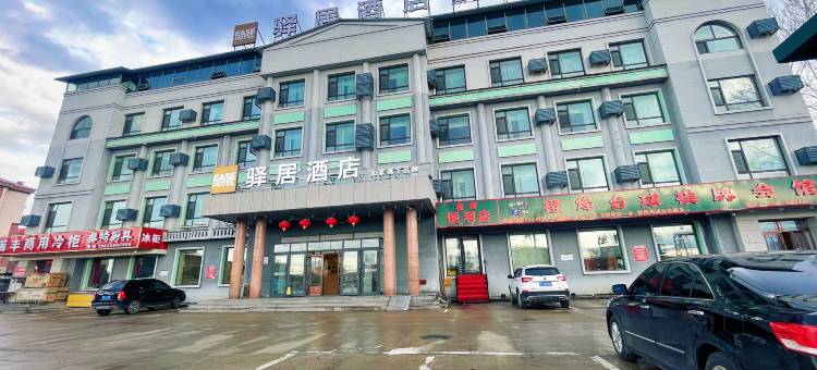 如家驿居酒店(伊春夜市店)图片