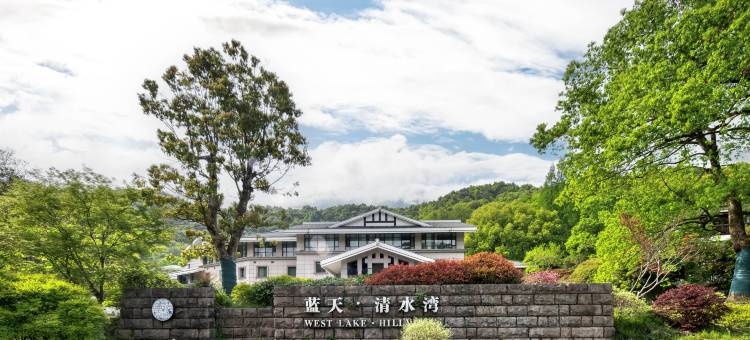 杭州蓝天清水湾酒店(西湖雷峰塔店)图片