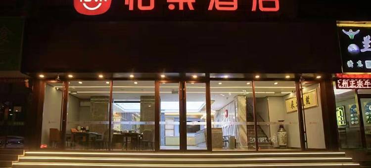 怡莱酒店(沈阳北站惠工广场智能店)图片