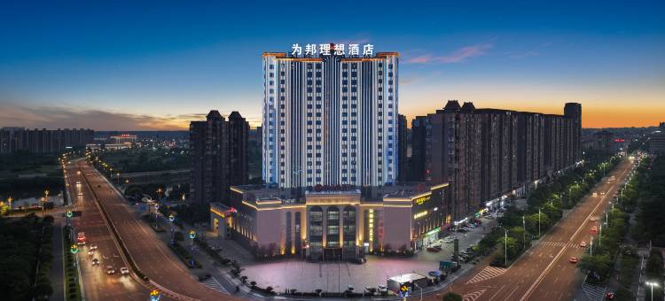 安义为邦理想酒店(南昌职业大学市民广场店)图片