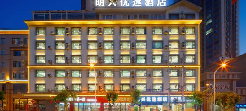 弥勒明兴优选酒店(湖泉生态园店)图片