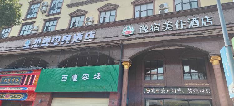 ReMAX热麦电竞酒店(北仑新大路店)图片