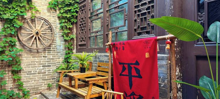 平遥在别处客栈(古城县衙店)图片