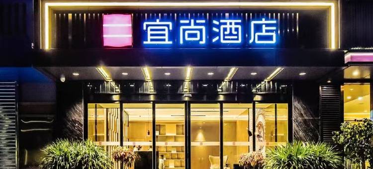 宜尚酒店(沧州华北商厦火车站店)图片