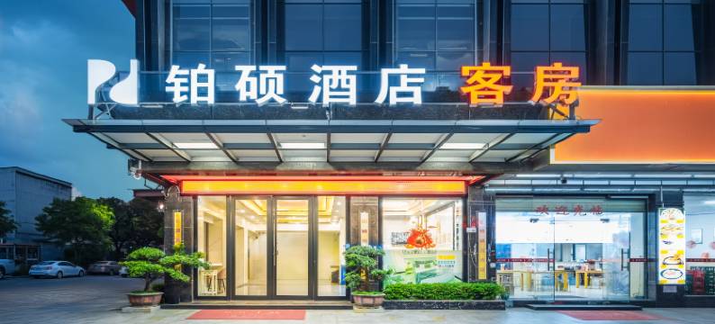 铂硕酒店(东莞桥头店)图片