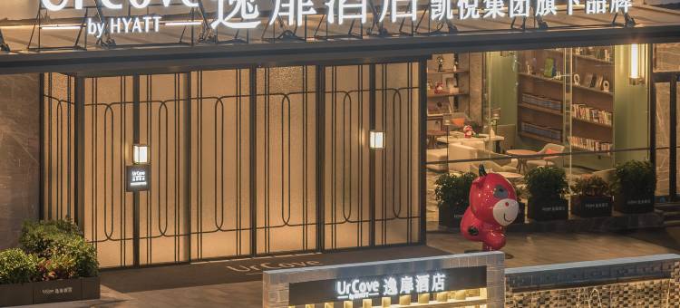 重庆渝北逸扉酒店(江北国际机场店)图片