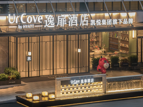 重庆渝北逸扉酒店(江北国际机场店)