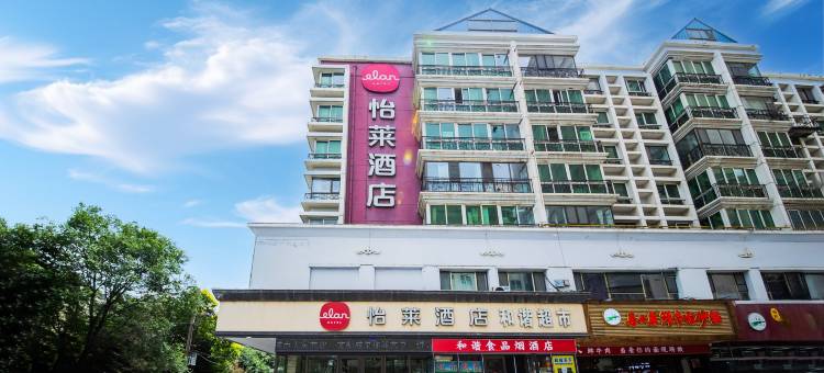 怡莱酒店(西宁火车站店)图片