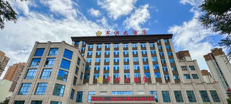 砚山军供大酒店图片