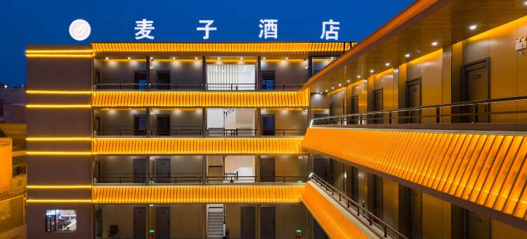 麦子酒店(洛邑古城隋唐洛阳城应天门店)图片