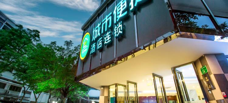 城市便捷酒店(桂林医学院桂湖店)图片