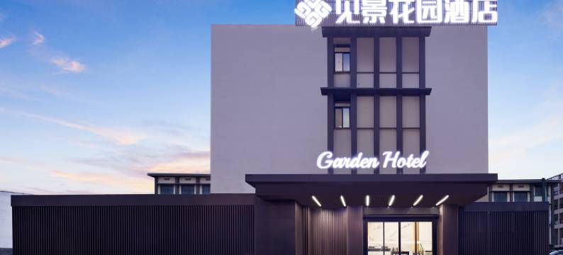 见景花园酒店(岳阳楼洞庭南路店)图片