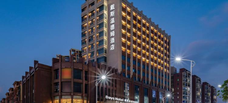 珠海金湾海泉湾戴斯温德姆酒店图片