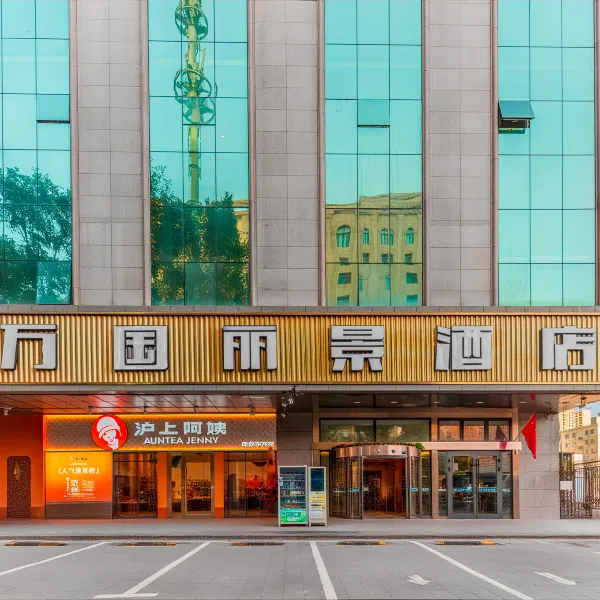 乌鲁木齐酒店,乌鲁木齐酒店预订查询,乌鲁木齐宾馆住宿【携程酒店】