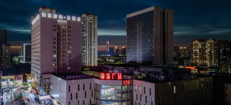 如家睿柏·云酒店(芜湖德盛广场大学城店)图片