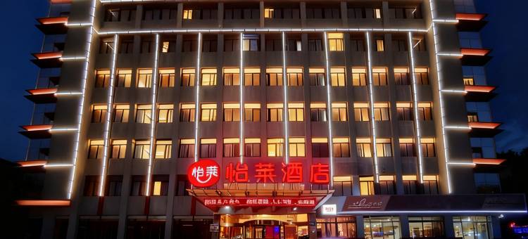 怡莱酒店(济宁微山县店)图片