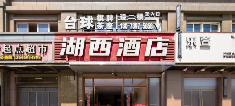 宁德湖西酒店图片
