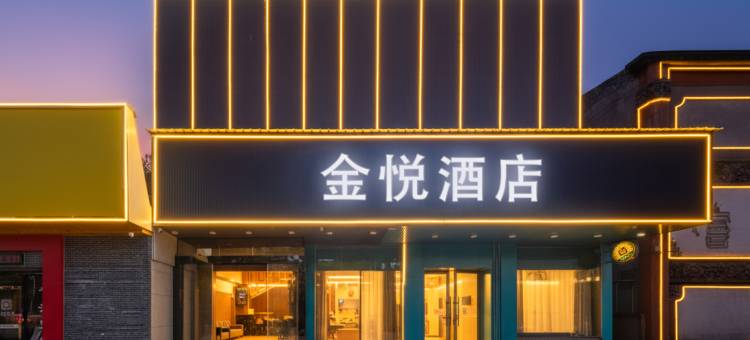 金悦酒店(广州石基地铁站店)图片