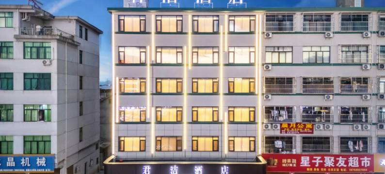 浦江君洁酒店(廿亩山夜市店)图片