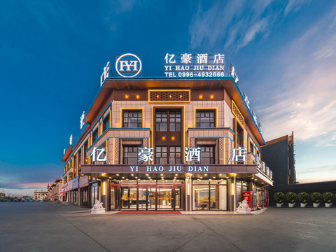 轮台亿豪酒店