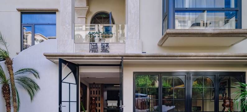 阿卡那拉·隐墅避世美宿图片