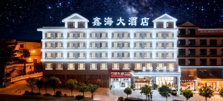 鑫海大酒店(安顺镇宁黄果树大道店)图片
