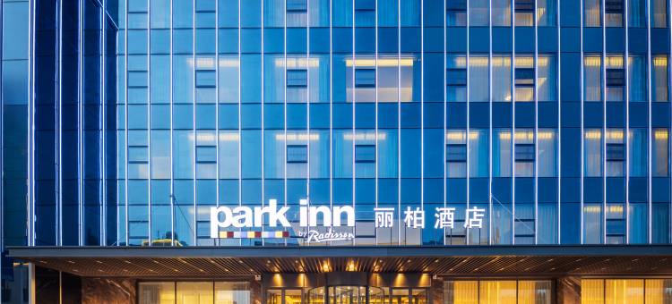 Park Inn丽柏酒店(沈阳北站青年大街店)图片