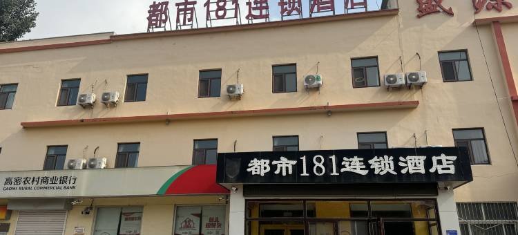 都市181连锁酒店(高密城北工业园店)图片