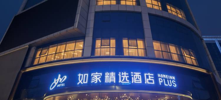 如家精选酒店(凤台县政府滨河大道店)图片