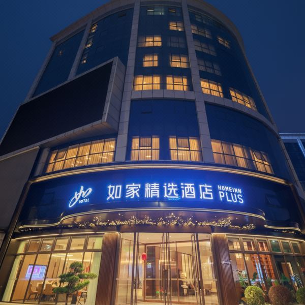 如家精选酒店(凤台县政府滨河大道店)图片