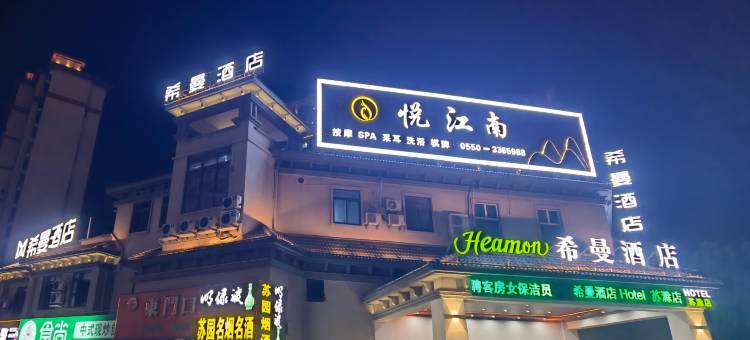 希曼酒店(东升花园苏园店)图片