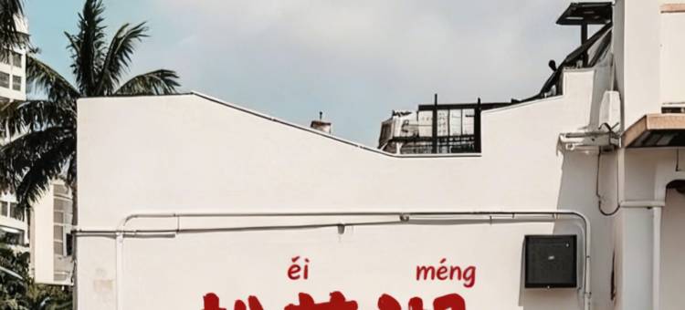 |春庭雪|·松雪韵境·frostborne别墅(松花湖度假区店)图片