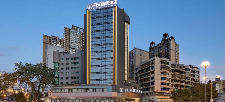 开元颐居酒店(贵阳喷水池黔灵山公园地铁站店)图片