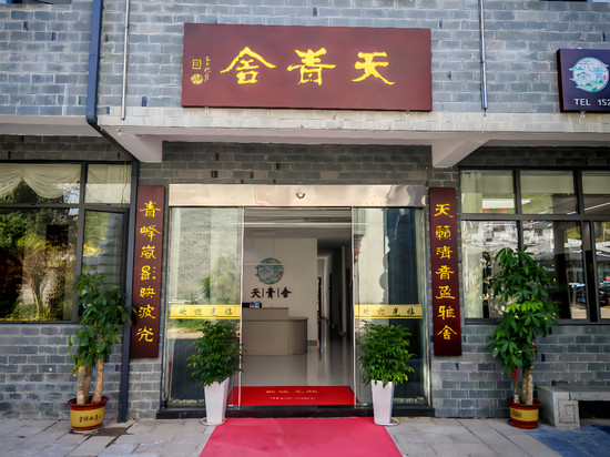 瑶里天青舍・Live溪岸休闲度假民宿(瑶里古镇店)