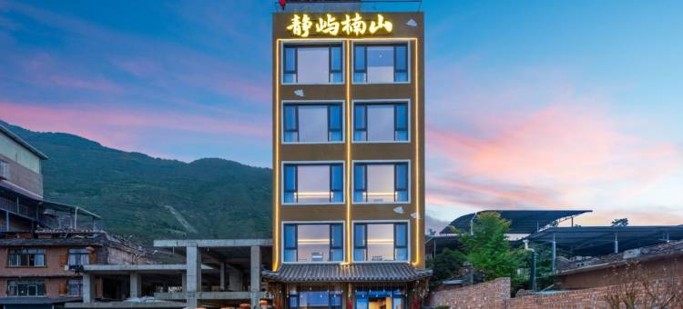茂县静屿楠山民宿图片