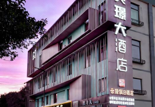 美璟大酒店（南京博物院苜蓿园大街店）外景图