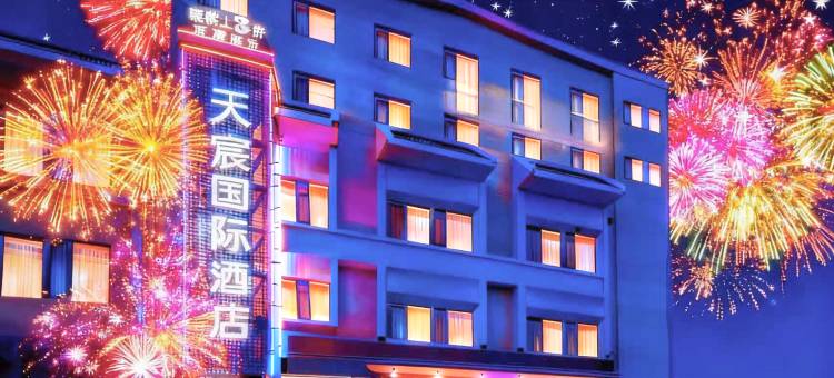 荆州天宸国际酒店(荆州金凤广场万达店)图片