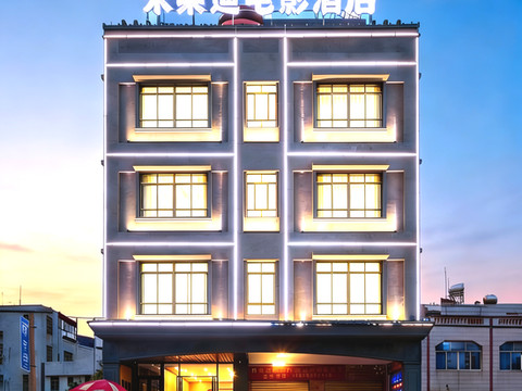 文昌米莱迪电影酒店