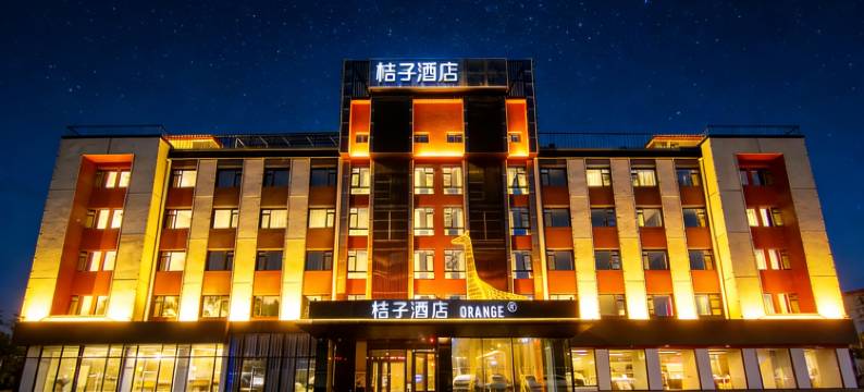 桔子酒店(固安北京大兴国际机场酒店)图片