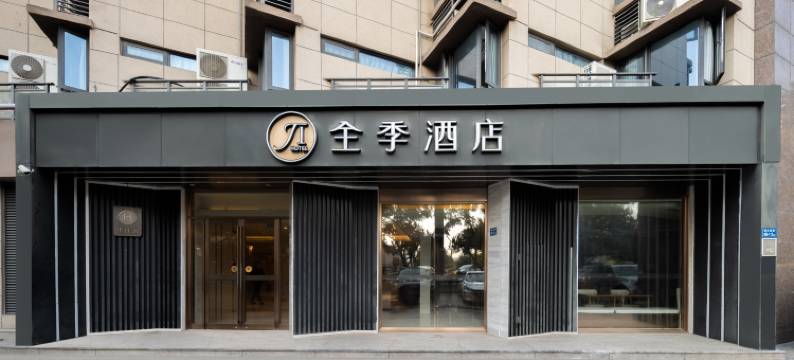 全季酒店(厦门SM广场成功大道店)图片