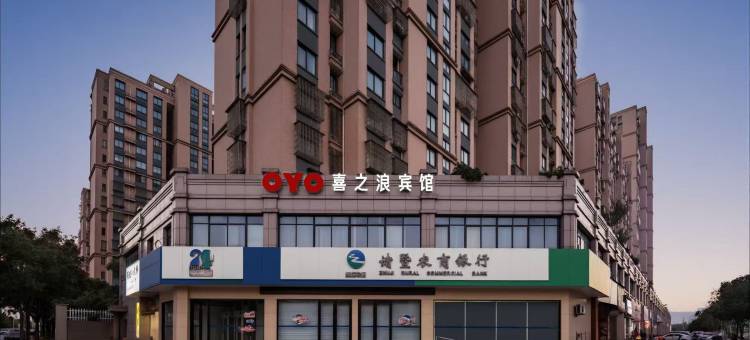 诸暨喜之浪宾馆图片
