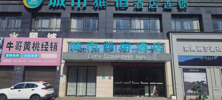 城市雅宿酒店(炎陵山水星城店)图片