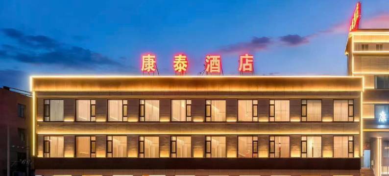 河津康泰酒店(香江广场火车站店)图片