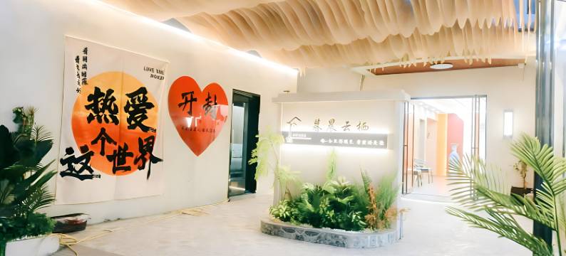 暮晨·云栖丨Twilight·Skyrest观影轻奢美宿(万岁山武侠城店)图片